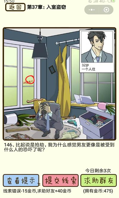 《再见吧渣男》入室盗窃第146关怎么过