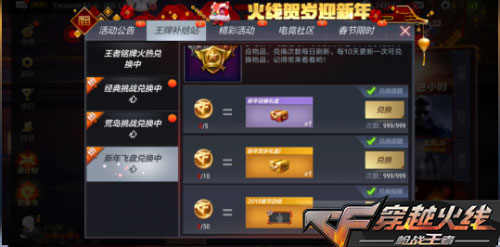 cf手游2019新年纪念边框如何兑换