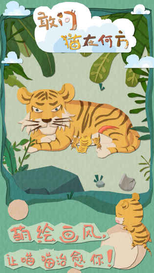 《敢问猫在何方》第五关怎么过