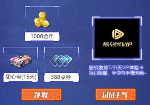 《QQ飞车》手游绿茵车王等你来战礼包