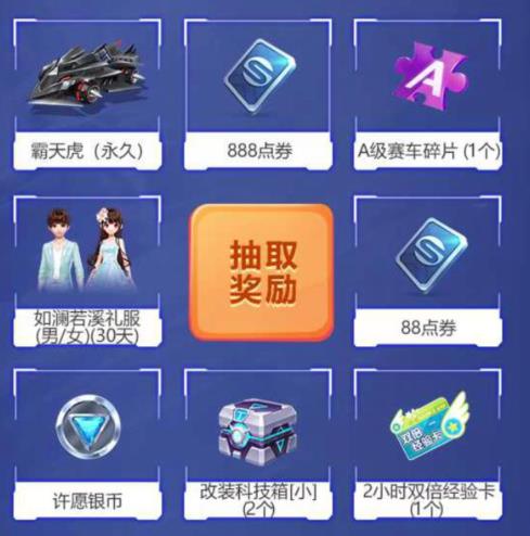 《QQ飞车》手游绿茵车王等你来战礼包