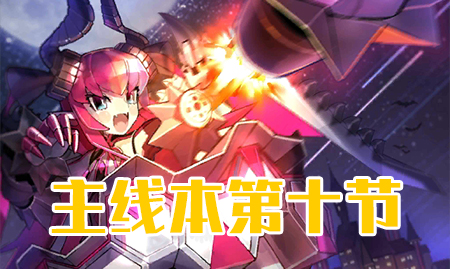 ��FGO����ʥ�����ڵ�ʮ������