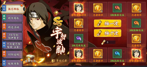 《火影忍者OL》手游宇智波鼬省钱抽奖技巧