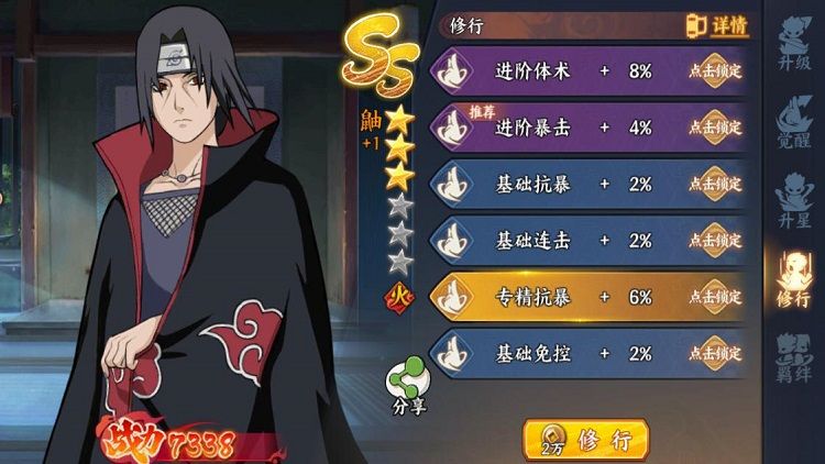 《火影忍者OL》手游宇智波鼬技能属性图文详解