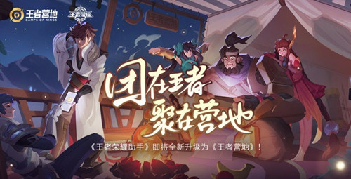 《王者荣耀》王者营地位置图文介绍