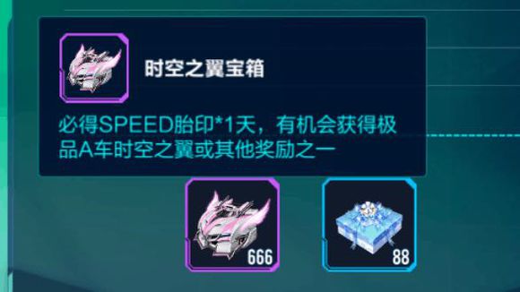 《QQ飞车》手游时空之翼抽奖技巧