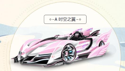 《QQ飞车》手游时空之翼抽奖技巧