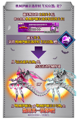 《FGO》机械龙娘怎么获得