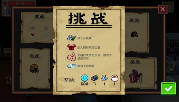 《元气骑士》12月7日挑战打法攻略