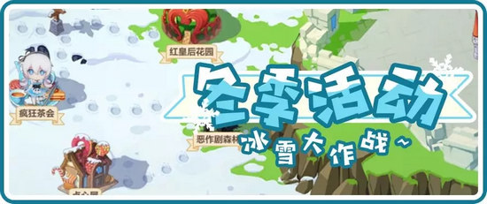 《崩坏3》圣夜狂想冬日活动