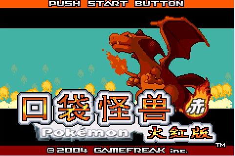 《口袋妖怪火红版》金手指教程