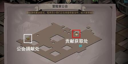 《贪婪洞窟2》公会捐献怎么得