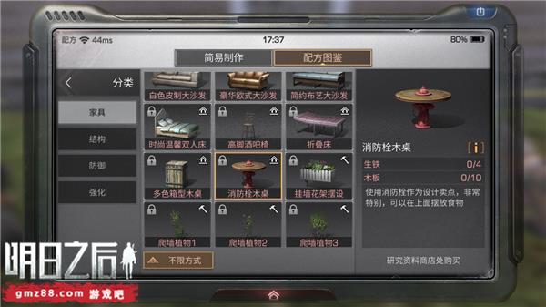 《明日之后》消防栓木桌怎么制作