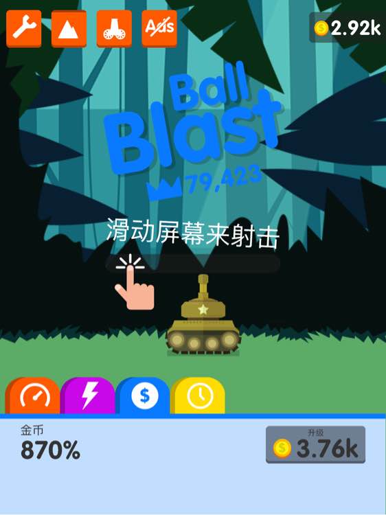 ��Ball Blast����ôͨ�ع���