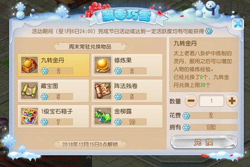 《梦幻西游》手游飘零巧雪活动