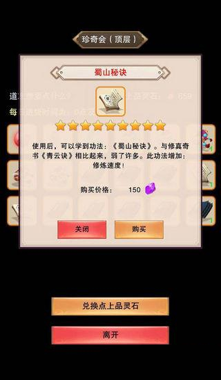 《想不想修真》奇珍会顶楼怎么上