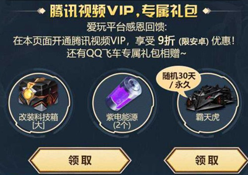 《QQ飞车》吐槽大会礼包