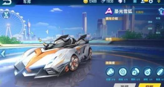 《qq飞车》手游圣光雪狐获得方法