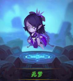 《封神英雄》无梦怎么样