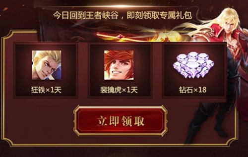 《王者荣耀》李信Q币礼包