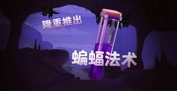 《部落冲突》全新蝙蝠法术上线