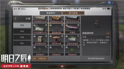 《明日之后》高脚酒吧椅怎么制作