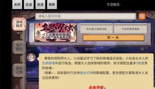 《阴阳师》御魂搭配器在哪里