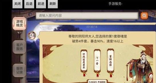 《阴阳师》御魂搭配器在哪里