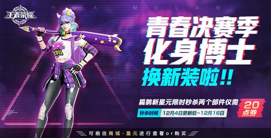 《王者荣耀》12月4日版本更新公告图文一览