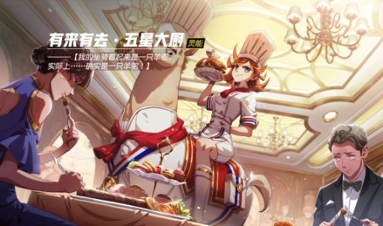 《非人学园》萝莉大厨技能详解介绍