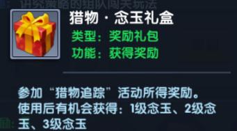 《猎人X猎人》念玉获得方法