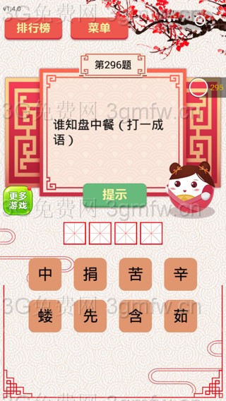 ��΢�����߲��ա���296����ô��