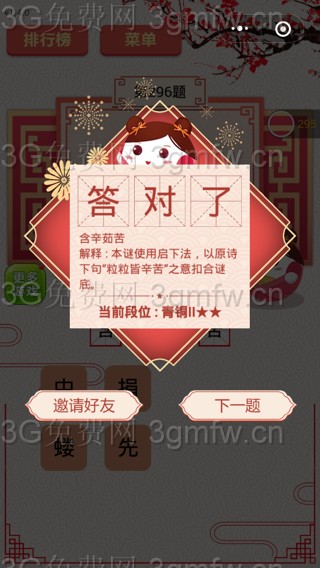 ��΢�����߲��ա���296����ô��