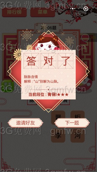 《微信王者猜谜》第106关怎么过