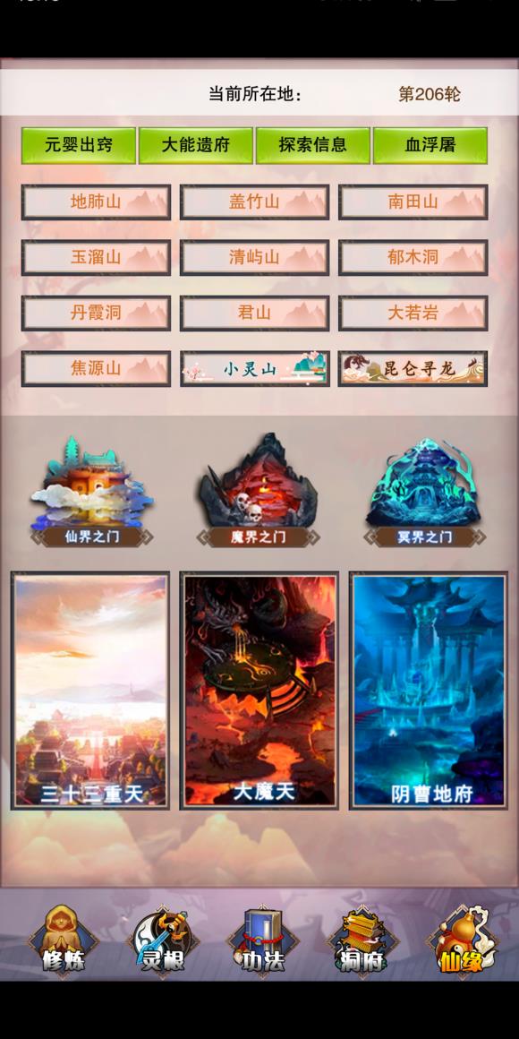 《想不想修真》千年何首乌哪个图最多