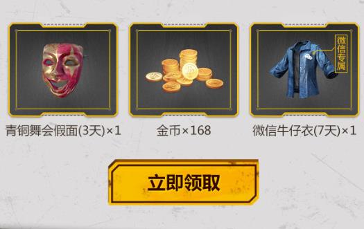 《绝地求生刺激战场》感恩之旅超级空投礼包