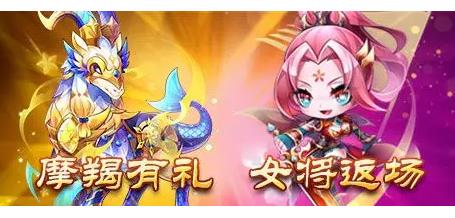 《天天酷跑》摩羯有礼女将返场活动