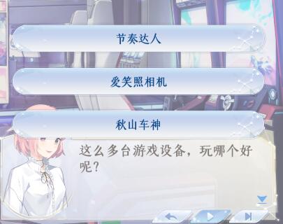 《梦间集天鹅座》和曦月玩街机约会