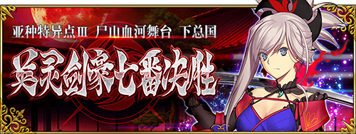 ��FGO��1.5.3���ܹ�����ͨ�ع��Դ�ȫ