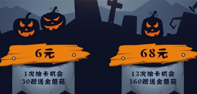 《球球大作战》万圣卡牌活动