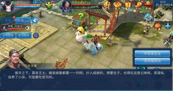 《倩女幽魂》手游十月怀胎任务玩法攻略