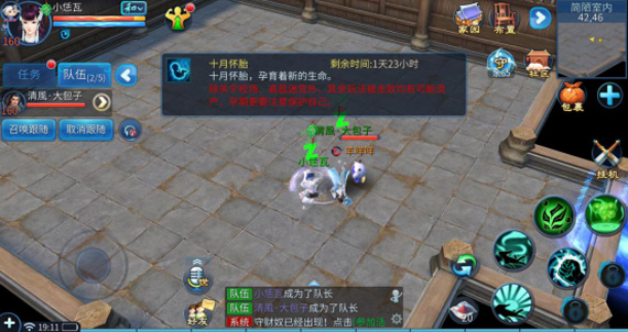 《倩女幽魂》手游十月怀胎任务玩法攻略