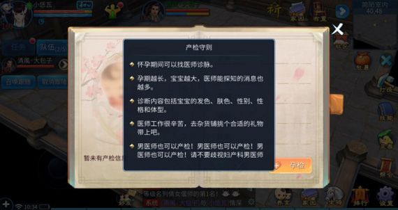 《倩女幽魂》手游十月怀胎任务玩法攻略