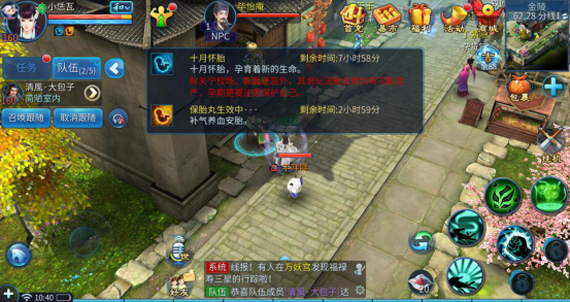 《倩女幽魂》手游十月怀胎任务玩法攻略