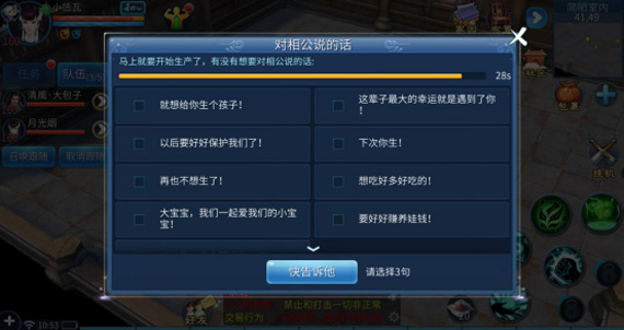 《倩女幽魂》手游十月怀胎任务玩法攻略