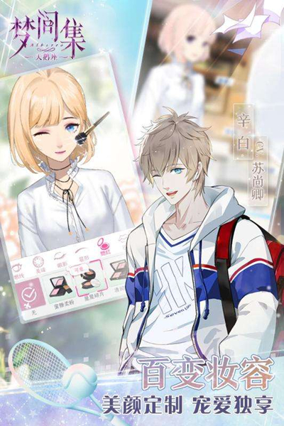 《梦间集天鹅座》男主辛白怎么样