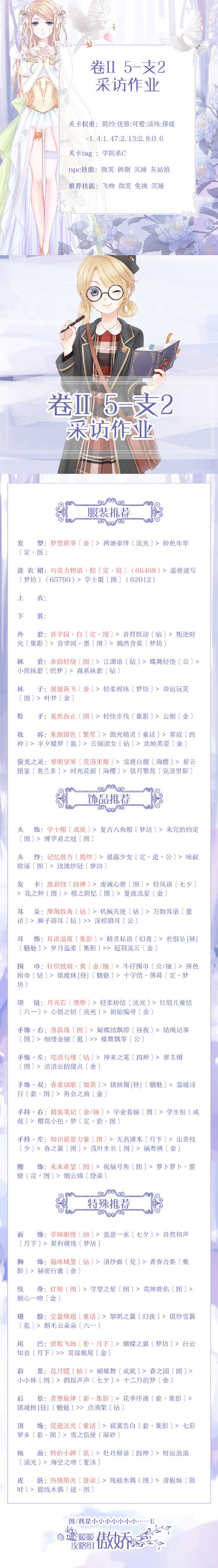 《奇迹暖暖》第二卷第五章支线二搭配图文攻略