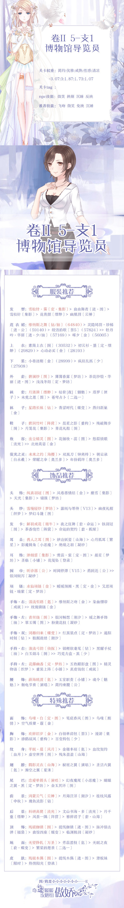 《奇迹暖暖》第二卷第五章支线一搭配图文攻略