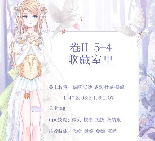 《奇迹暖暖》第二卷第五章第四关搭配图文攻略