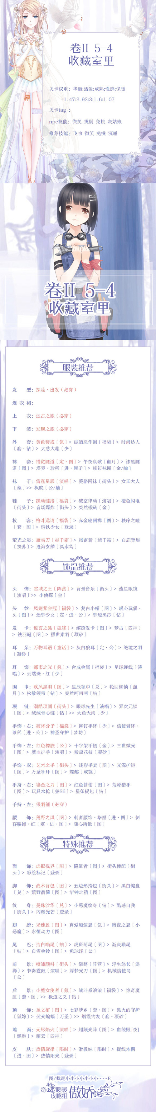 《奇迹暖暖》第二卷第五章第四关搭配图文攻略